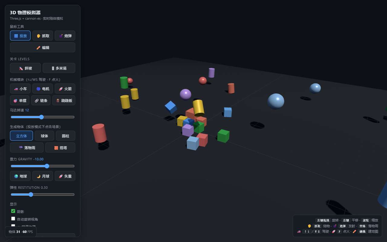 Physics Sandbox